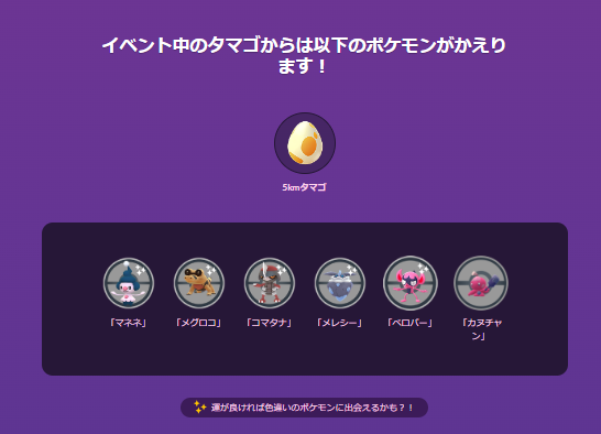 色違い大量発生！「ワイルドエリアグローバル」重要ポイントまとめ［野生編］【ポケモンGO 秋田局】