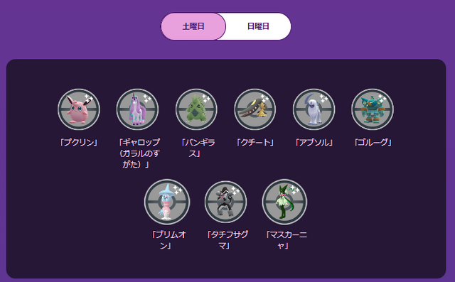 色違い大量発生！「ワイルドエリアグローバル」重要ポイントまとめ［野生編］【ポケモンGO 秋田局】