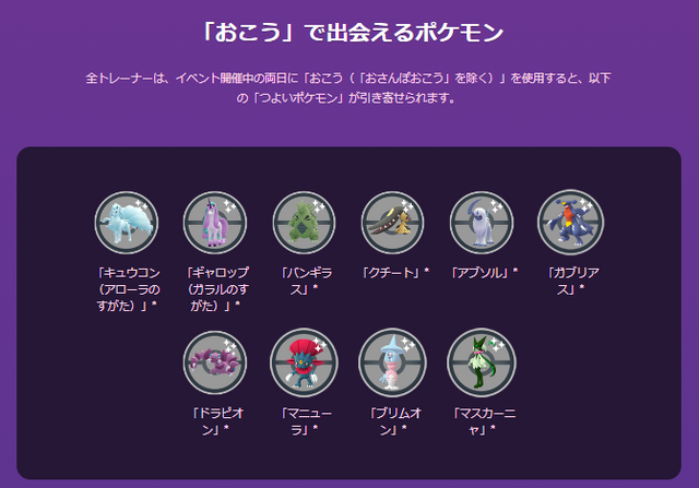 色違い大量発生！「ワイルドエリアグローバル」重要ポイントまとめ［野生編］【ポケモンGO 秋田局】