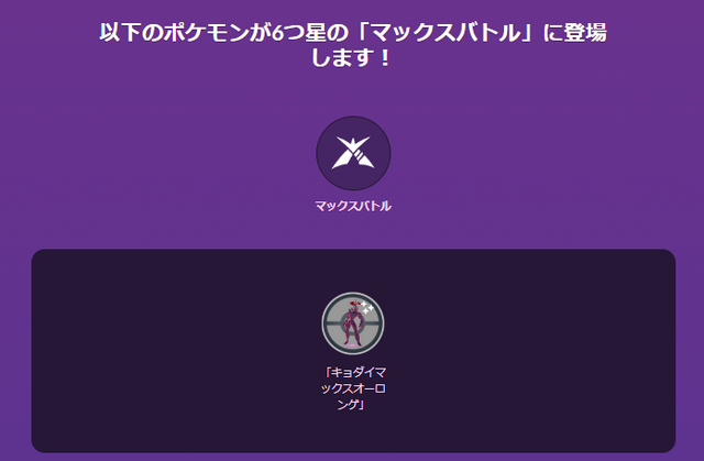あくタイプ最強、キョダイマックスオーロンゲに注目！「ワイルドエリアグローバル」重要ポイントまとめ［マックスバトル/レイド編］【ポケモンGO 秋田局】