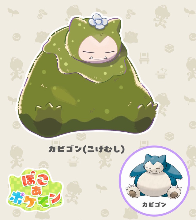 『ぽこ あ ポケモン』では「ちょっぴり変わった姿のポケモン」が登場！「うすいろピカチュウ」や「こけむしカビゴン」など4体がお披露目