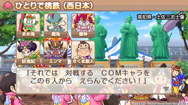 新作『桃太郎電鉄２ ～あなたの町も きっとある～』は、シリーズ30年ぶりでも楽しめるのか！？ 東西分割でわかった「変わらない面白さ」と「容赦ない進化」【プレイレポ】