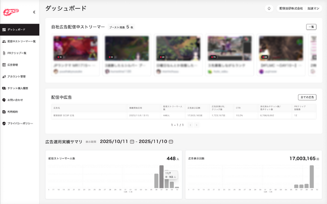 配信者の“熱量”が広告にー「SCOP（スコップ）」が正式ローンチ！ストリーマーや企業の広報担当者が集まった発表会イベントをレポート