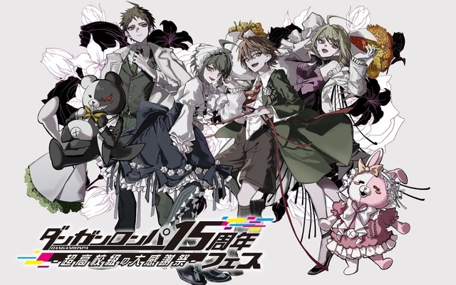 「ダンガンロンパ15周年フェス」緒方恵美さんなど歴代声優陣がゲスト出演―『スーパーダンガンロンパ2×2』世界最速試遊はイベント専用のオリジナルショートストーリー