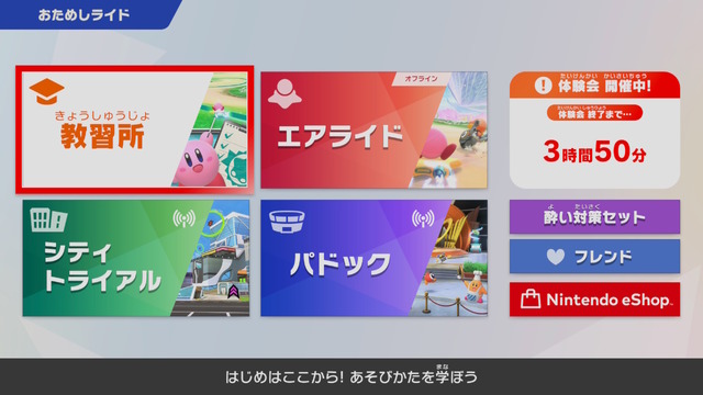 『カービィ エアライダー』体験会の評価は、大半の回答が“ほぼ横並び”に！ そこから抜け出した38.6%の声が選んだ評価とは【アンケ結果】