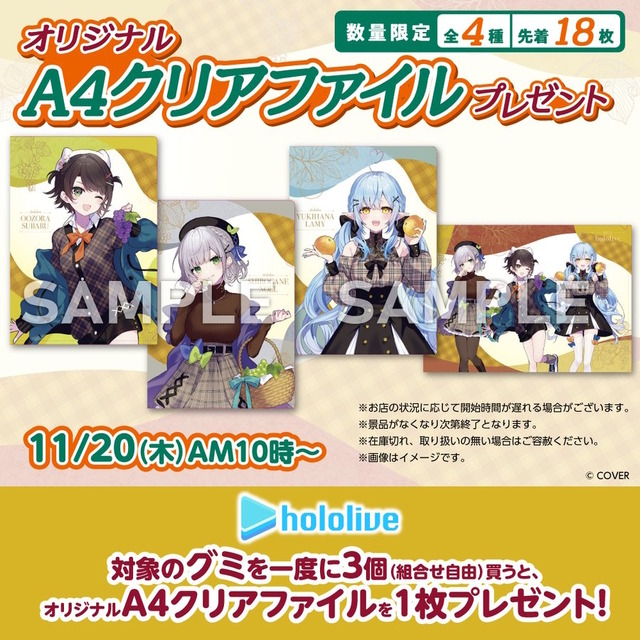 セブン-イレブンにて「ホロライブ」キャンペーンが11月20日開催！大空スバルら3人を“秋のお出かけファッション”で描き下ろしグッズ化