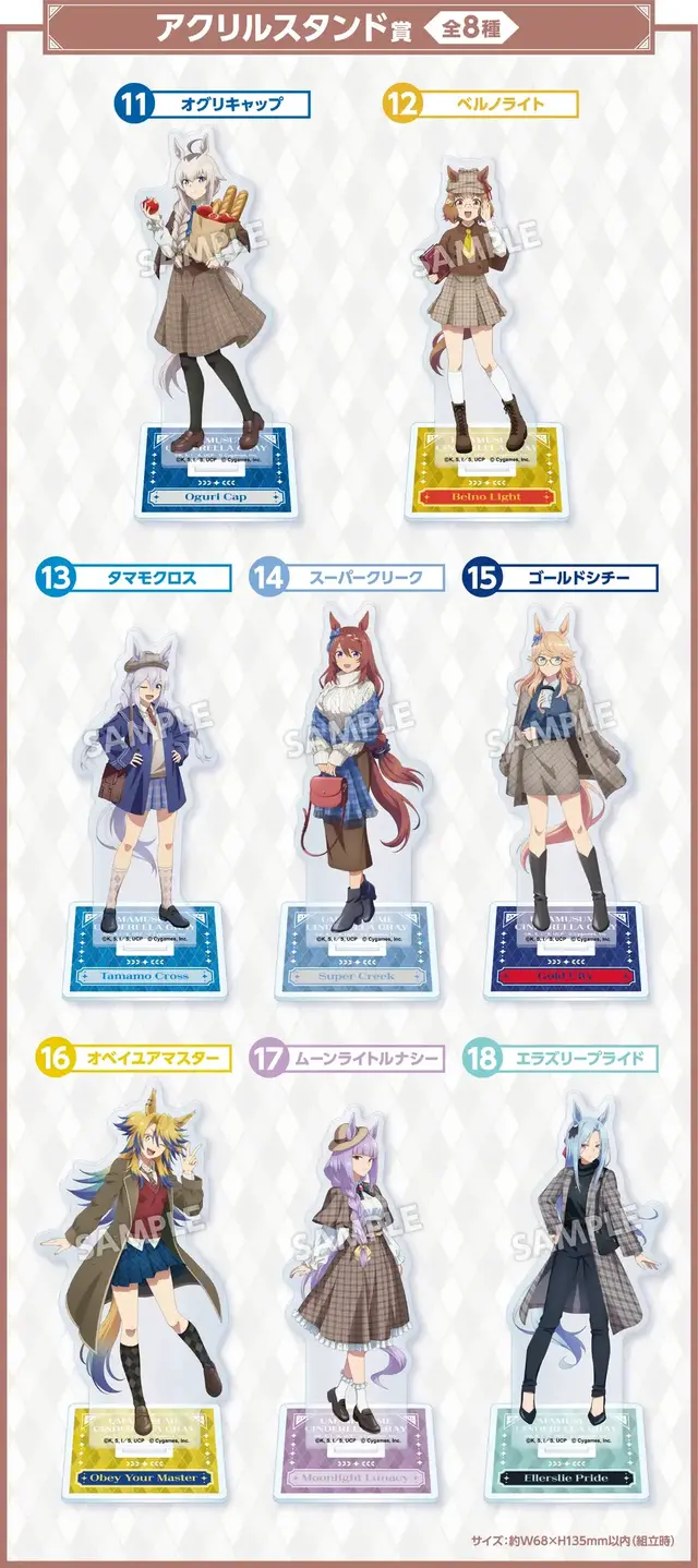 目玉はかんたんタマちゃんぬいぐるみ！アニメ「ウマ娘 シングレ」エンタメくじが11月25発売ー描き下ろしコンセプトは秋らしいトラッドスタイル