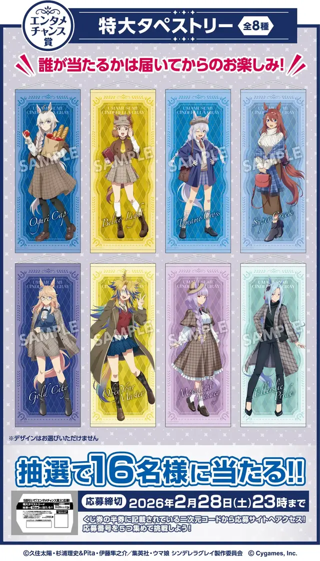 目玉はかんたんタマちゃんぬいぐるみ！アニメ「ウマ娘 シングレ」エンタメくじが11月25発売ー描き下ろしコンセプトは秋らしいトラッドスタイル