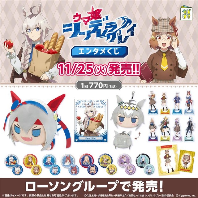 目玉はかんたんタマちゃんぬいぐるみ！アニメ「ウマ娘 シングレ」エンタメくじが11月25発売ー描き下ろしコンセプトは秋らしいトラッドスタイル