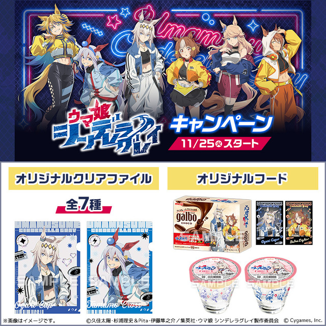 オグリたちが“からあげクン”に！？アニメ「ウマ娘 シングレ」キャンペーンがローソンにて11月25日開始ークリアファイル配布など各種企画を実施