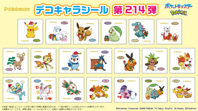 サンタ帽を被ったピカチュウ、ポッチャマが可愛い！「ポケモンパン」デコキャラシール第214弾はクリスマステーマの全20種