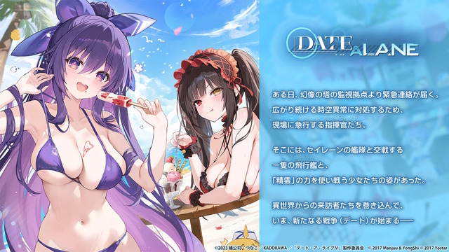 『アズレン』×「デート・ア・ライブV」コラボで、夜刀神十香や時崎狂三ら7人が登場！ムッチムチな“水着着せ替え”も必見