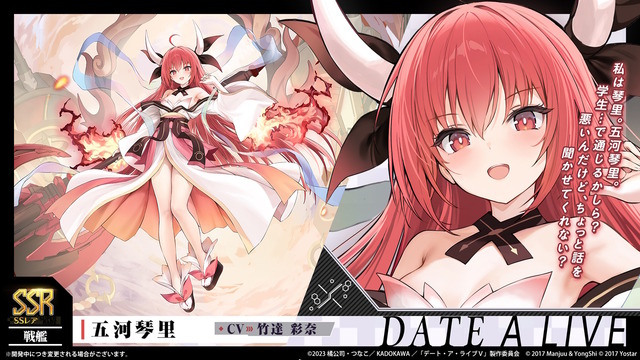 『アズレン』×「デート・ア・ライブV」コラボで、夜刀神十香や時崎狂三ら7人が登場！ムッチムチな“水着着せ替え”も必見