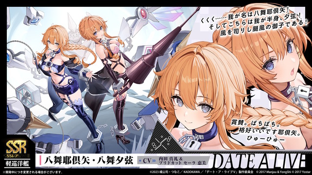 『アズレン』×「デート・ア・ライブV」コラボで、夜刀神十香や時崎狂三ら7人が登場！ムッチムチな“水着着せ替え”も必見