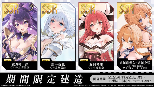 『アズレン』×「デート・ア・ライブV」コラボで、夜刀神十香や時崎狂三ら7人が登場！ムッチムチな“水着着せ替え”も必見