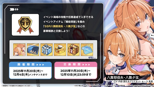 『アズレン』×「デート・ア・ライブV」コラボで、夜刀神十香や時崎狂三ら7人が登場！ムッチムチな“水着着せ替え”も必見