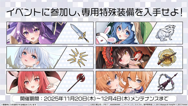 『アズレン』×「デート・ア・ライブV」コラボで、夜刀神十香や時崎狂三ら7人が登場！ムッチムチな“水着着せ替え”も必見