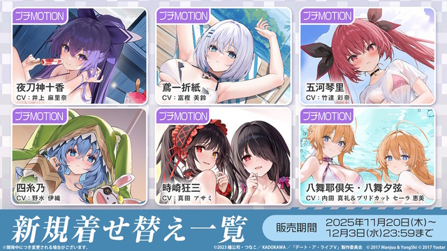 『アズレン』×「デート・ア・ライブV」コラボで、夜刀神十香や時崎狂三ら7人が登場！ムッチムチな“水着着せ替え”も必見