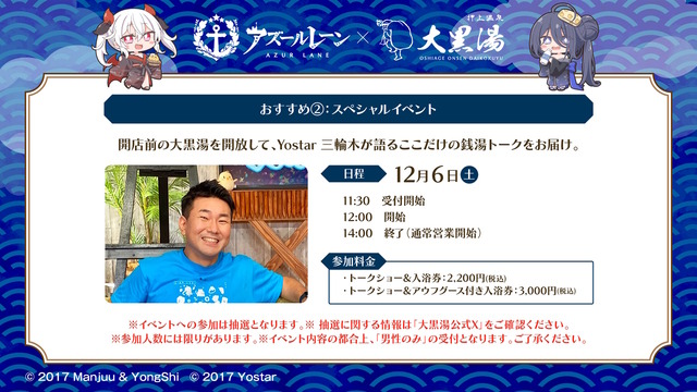 『アズレン』×「デート・ア・ライブV」コラボで、夜刀神十香や時崎狂三ら7人が登場！ムッチムチな“水着着せ替え”も必見