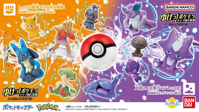 『ポケモン』びっくらたまご新作2種が11月18日発売！かくとうはルカリオ、どくはニドキングなどがラインナップ