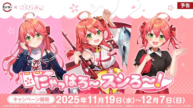 ホロライブ・さくらみこが「The Game Awards 2025」コンテンツクリエイター部門にノミネート！昨年の兎田ぺこらに続き、今度こそ受賞なるか