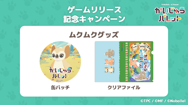 “新種”の「ウルトラマン」怪獣をゆったり観察！マージパズルゲーム『かいじゅうパレット』配信開始、各種キャンペーンを開催