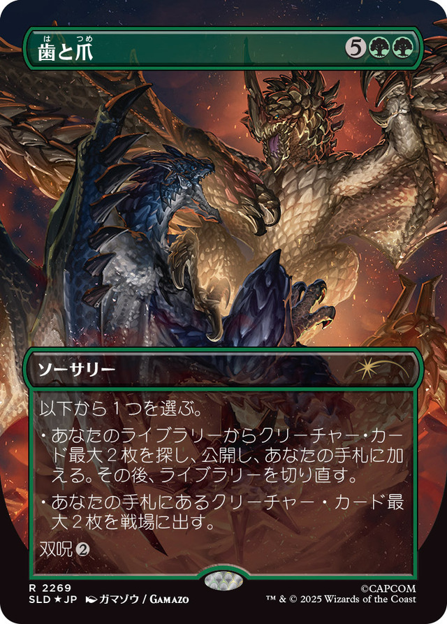 『マジック：ザ・ギャザリング』×『モンハン』コラボセットが12月2日発売！リオレウスやネルギガンテ、ハンターたちのカードが登場