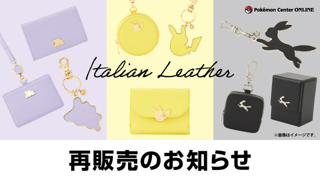 約1.5万円の高級感溢れる『ポケカ』デッキケース！『ポケモン』ピカチュウ・メタモン・ブラッキー全3種のイタリアンレザーグッズが再販へ