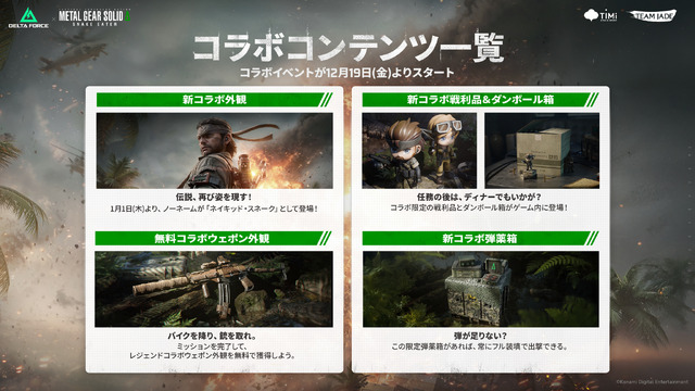 『デルタフォース』最新シーズン「アサラ」配信開始！ 新オペレーター「ギズモ」や新マップ「モニュメント」が追加
