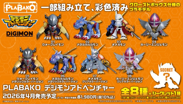 『デジモン』のクローズド仕様プラモデル「PLABAKO」が素敵！「オメガモン」や「ホーリーエンジェモン」など全9種をラインナップ