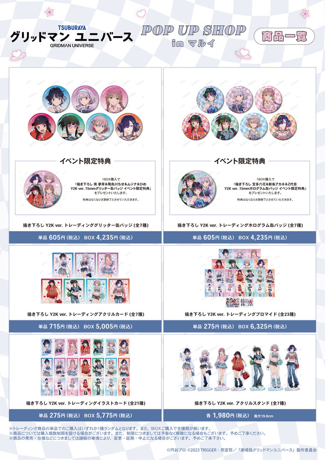 宝多六花ら7名の“Y2K”ファッション新規描き下ろしイラスト！「グリッドマンユニバース」POP UP SHOPが11月29日より開催