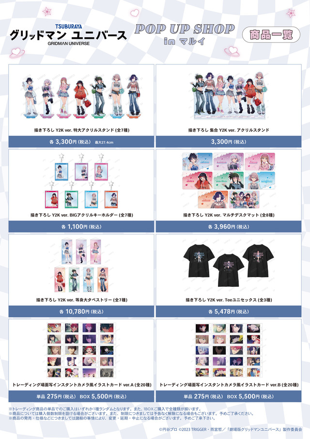 宝多六花ら7名の“Y2K”ファッション新規描き下ろしイラスト！「グリッドマンユニバース」POP UP SHOPが11月29日より開催