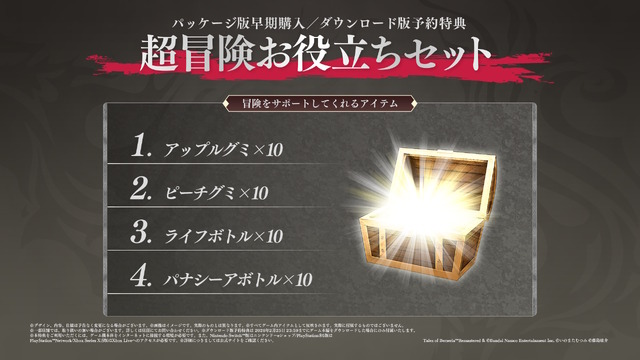 『テイルズ オブ ベルセリア リマスター』2026年2月26日発売！シリーズ初の女性単独主人公「ベルベット」の物語が現世代機で甦る