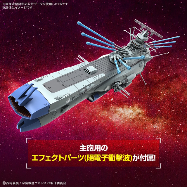 「ヤマトよ永遠に REBEL3199」より「1/1000 宇宙戦艦アリゾナ」が立体化！主砲発射シーンを再現できる陽電子衝撃波パーツも付属