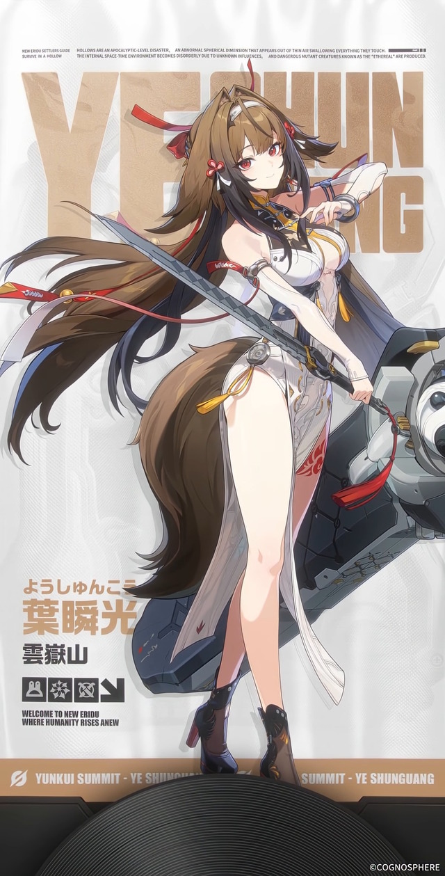 『ゼンゼロ』葉瞬光は、星見雅や儀玄と同じ“虚狩り”レベル！髪が真っ白に…力を解放した“雰囲気一変な姿”も必見