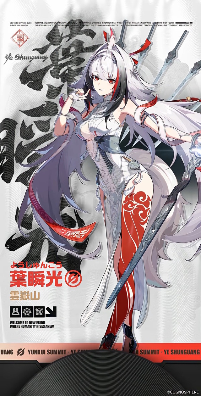 『ゼンゼロ』葉瞬光は、星見雅や儀玄と同じ“虚狩り”レベル！髪が真っ白に…力を解放した“雰囲気一変な姿”も必見