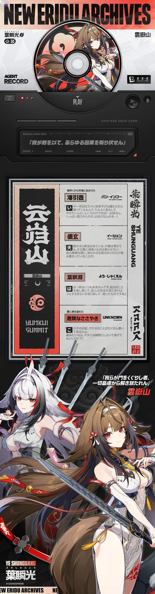 『ゼンゼロ』葉瞬光は、星見雅や儀玄と同じ“虚狩り”レベル！髪が真っ白に…力を解放した“雰囲気一変な姿”も必見