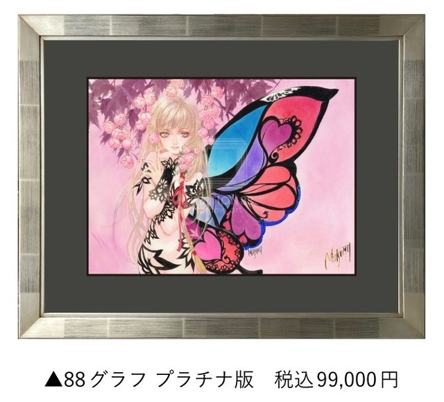 88グラフ　プラチナ版/いのまたむつみ　箔押しサイン入り