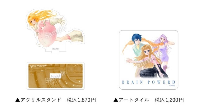 『ブレンパワード』