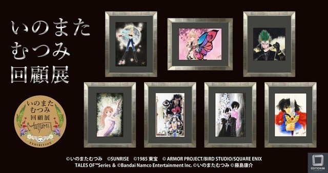 「いのまたむつみ回顧展」