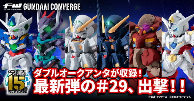 「ダブルオークアンタ」や「リボーンズガンダム」が揃った全6種！「ガンダム コンバージ」第29弾のラインナップ解禁