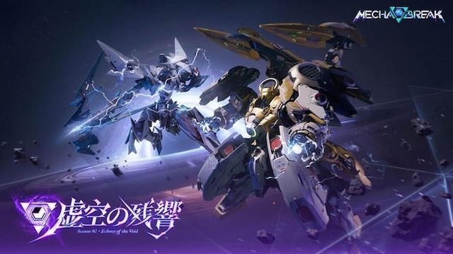 『Mecha BREAK』シーズン2「虚空の残響」11月21日配信―戦車に変形する超重量機「巨闕」、弓型武装の狙撃機「ノルン」が参戦