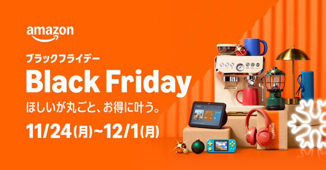 【Amazonブラックフライデー】先行セールが11月21日より開始！iPadやAmazonデバイス、PS5本体＋ソフトのセットがお買い得に