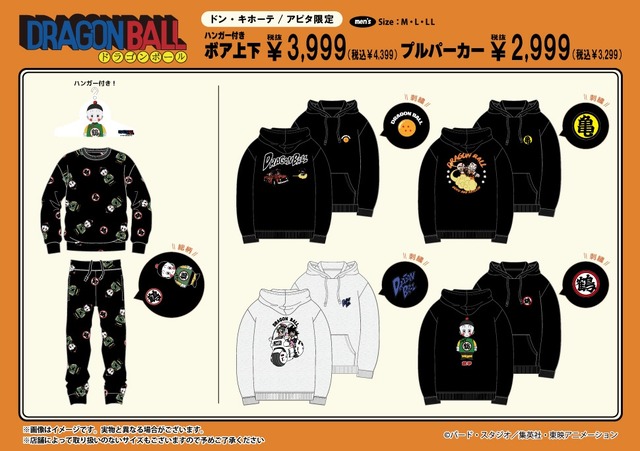 ドンキにて「ドラゴンボール」限定アパレルアイテム全5商品が11月22日発売！餃子のハンガー付きボア上下と、刺繡が素敵なプルパーカー