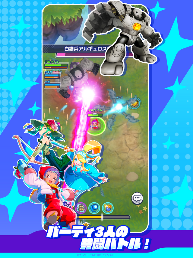 レイド型3人協力PvEへリニューアルした『メテオアリーナ・スターズ』がサービス終了へーダイヤ（有償）に関して払い戻し対応を実施