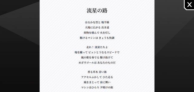 もう見つけた？『カービィのエアライダー』公式サイトには、メインテーマ「流星の路」の歌詞が隠れてる