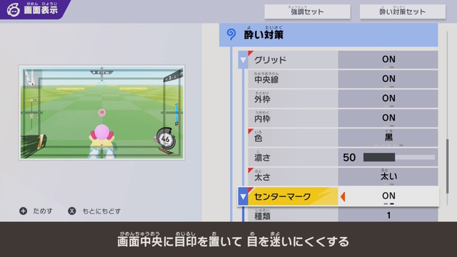 『カービィのエアライダー』プレイ前に確認したい“酔い対策”─充実したアクセシビリティに、桜井さん直々の対処法も
