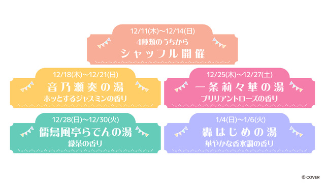 ホロライブ・ReGLOSSと一緒に“フロライフ”！極楽湯・RAKU SPAコラボが12月11日より開催ー「VTuberスタイル」との連携キャンペーンも