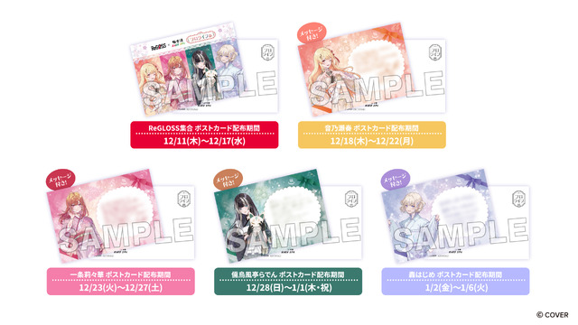 ホロライブ・ReGLOSSと一緒に“フロライフ”！極楽湯・RAKU SPAコラボが12月11日より開催ー「VTuberスタイル」との連携キャンペーンも