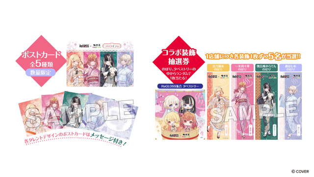 ホロライブ・ReGLOSSと一緒に“フロライフ”！極楽湯・RAKU SPAコラボが12月11日より開催ー「VTuberスタイル」との連携キャンペーンも